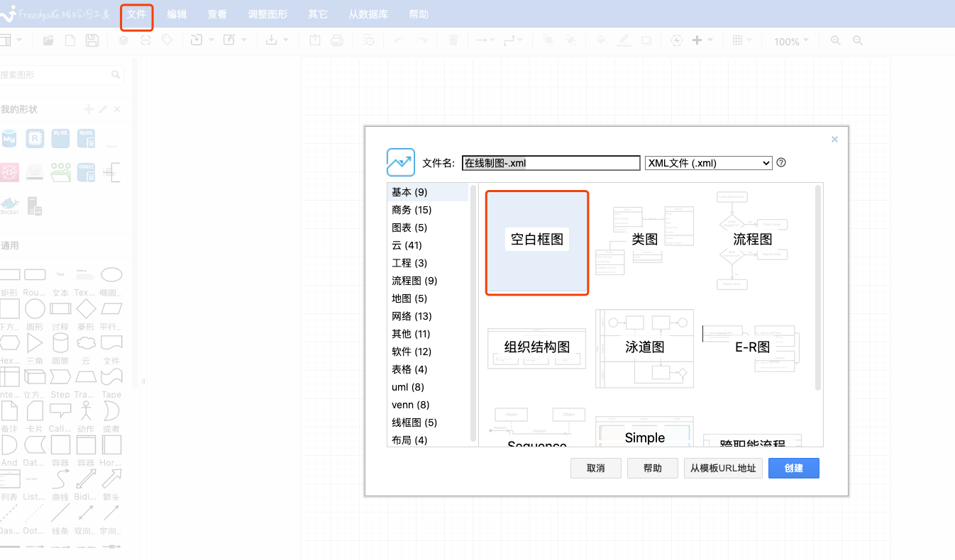 在线制图工具-ER模型