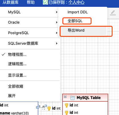 在线制图工具-ER模型
