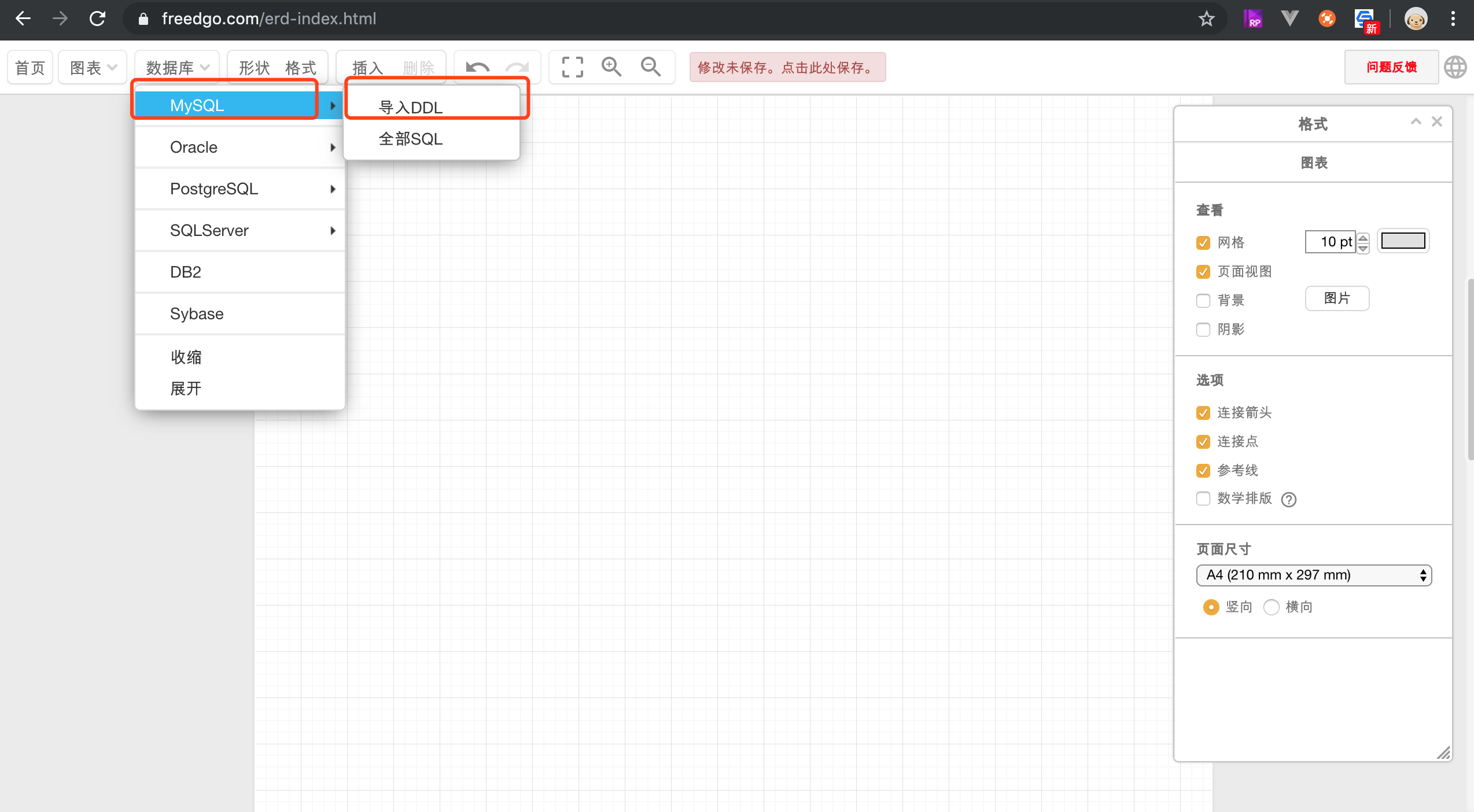 在线制图_ER模型