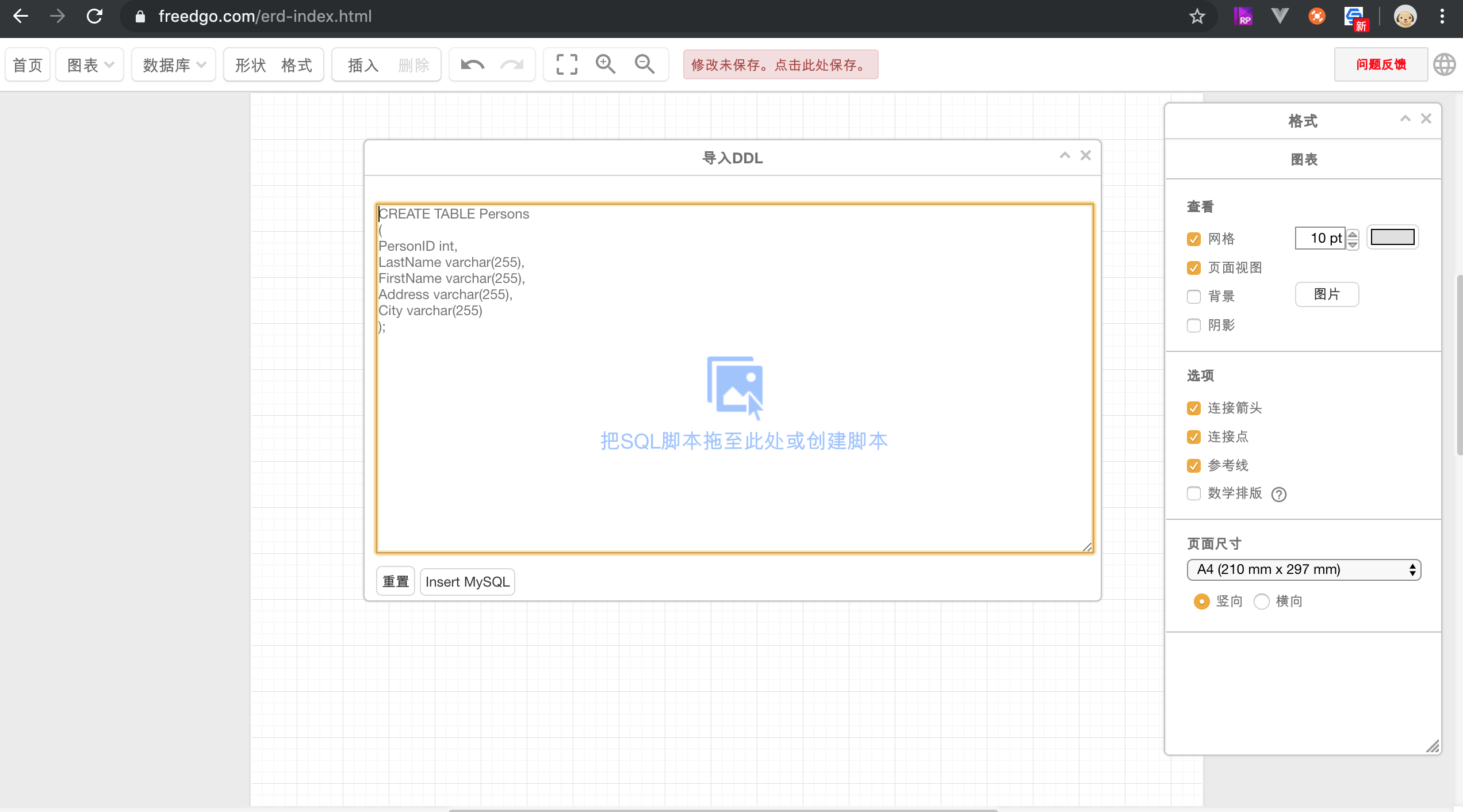 在线制图_ER模型