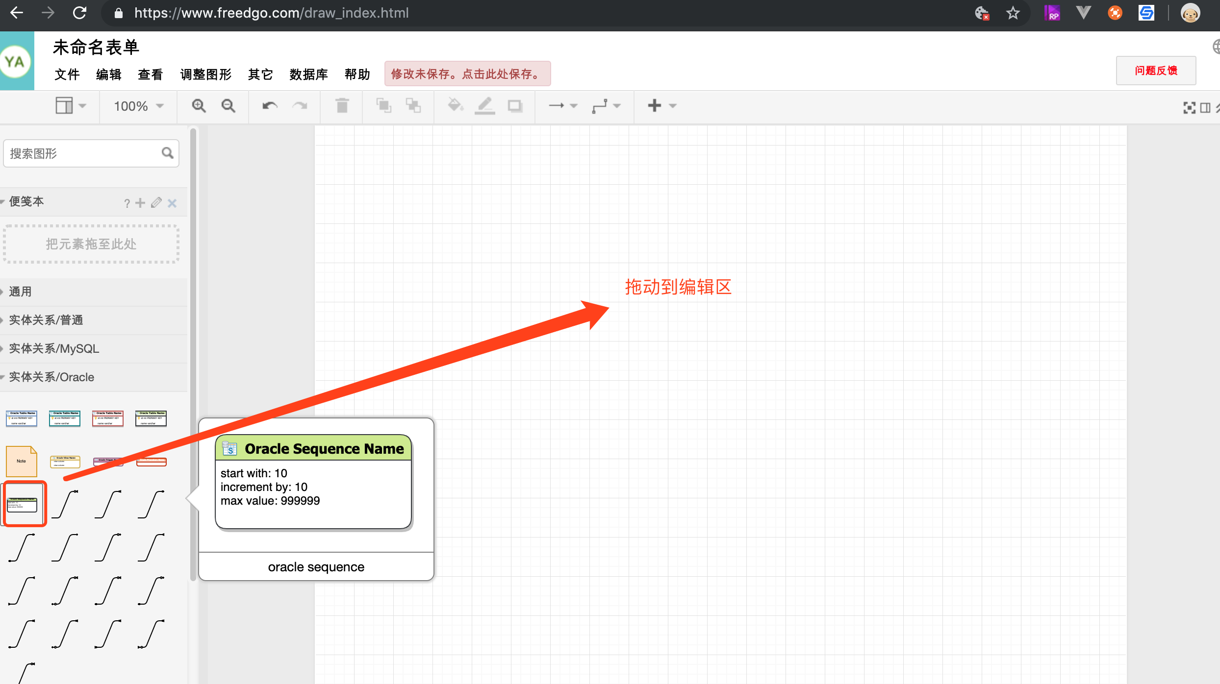 在线制图_ORACLE_ER模型