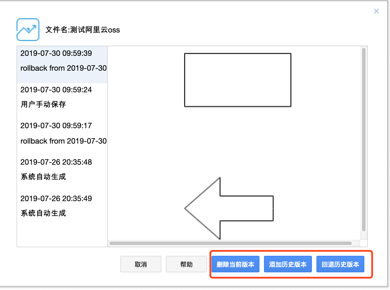 文件历史回退