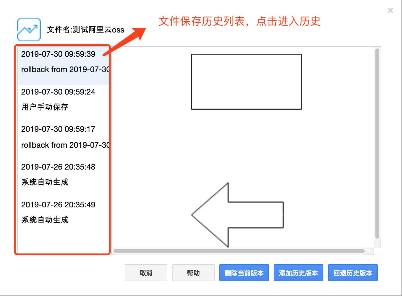 文件历史记录