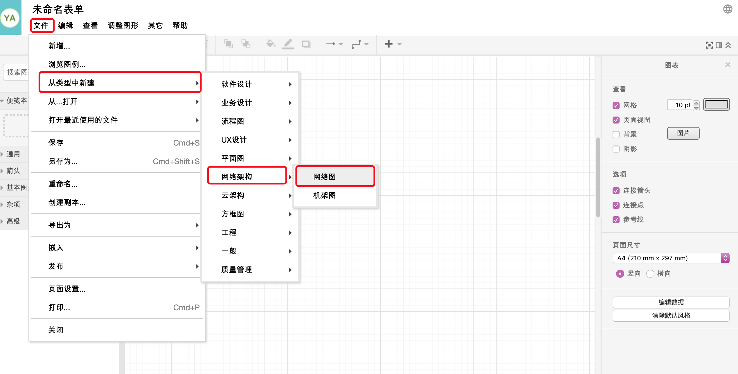 在线制图 网络拓扑图