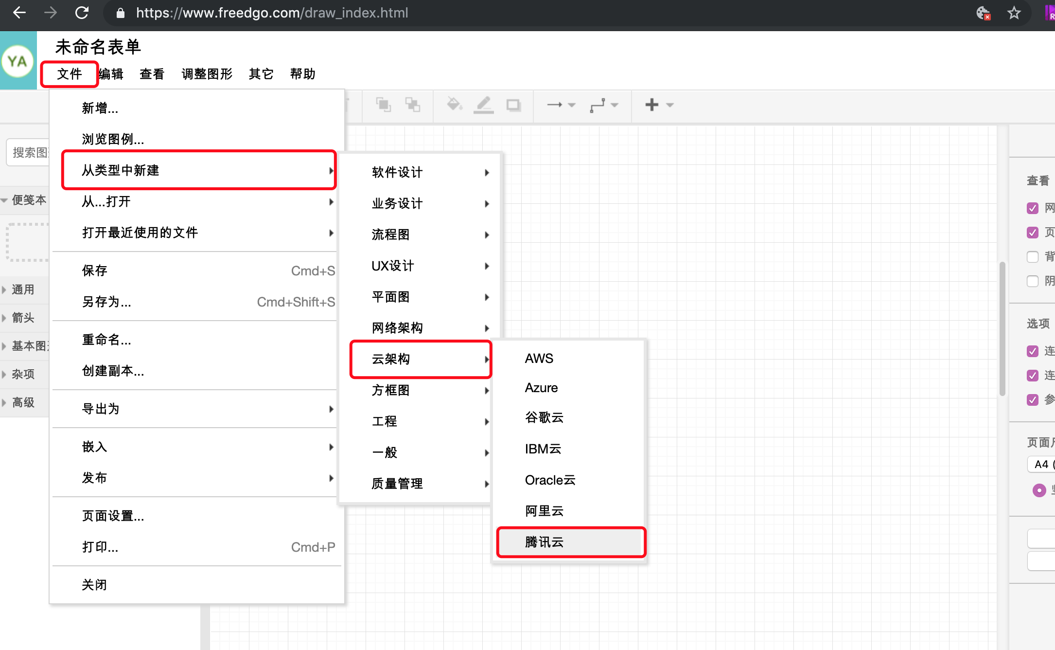 在线制图 腾讯云架构图