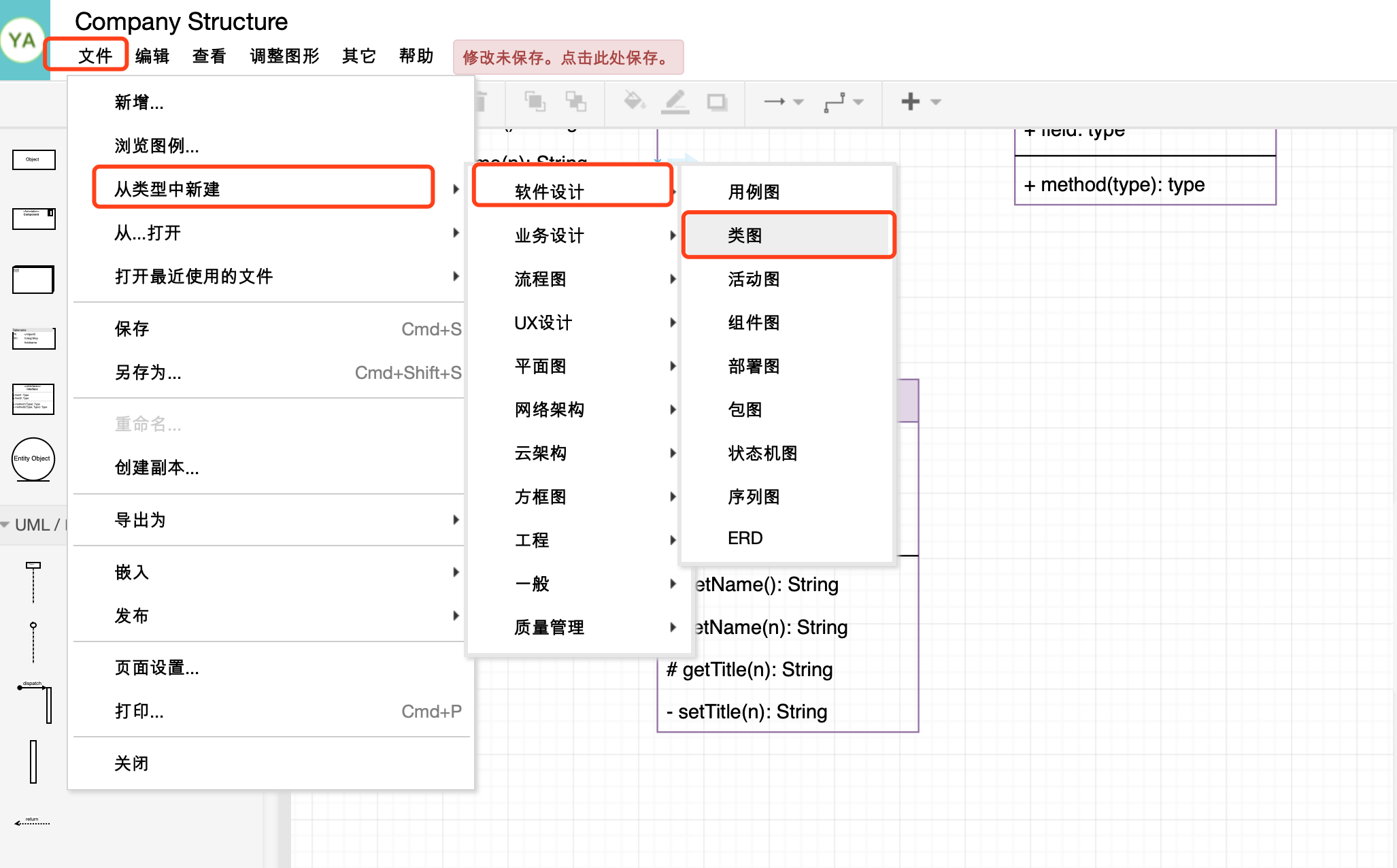 在线制图 UML类图