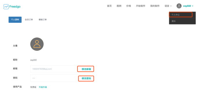 修改密码